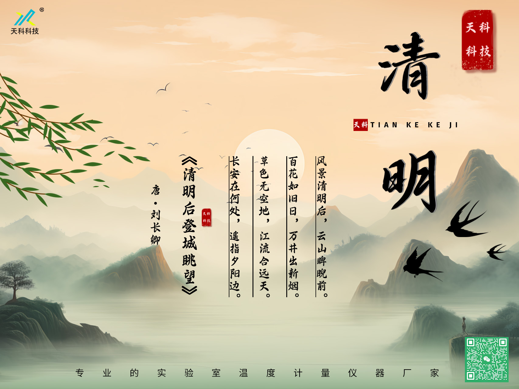 稠憶往昔，思親景明——追思在清明，雨過(guò)是天晴