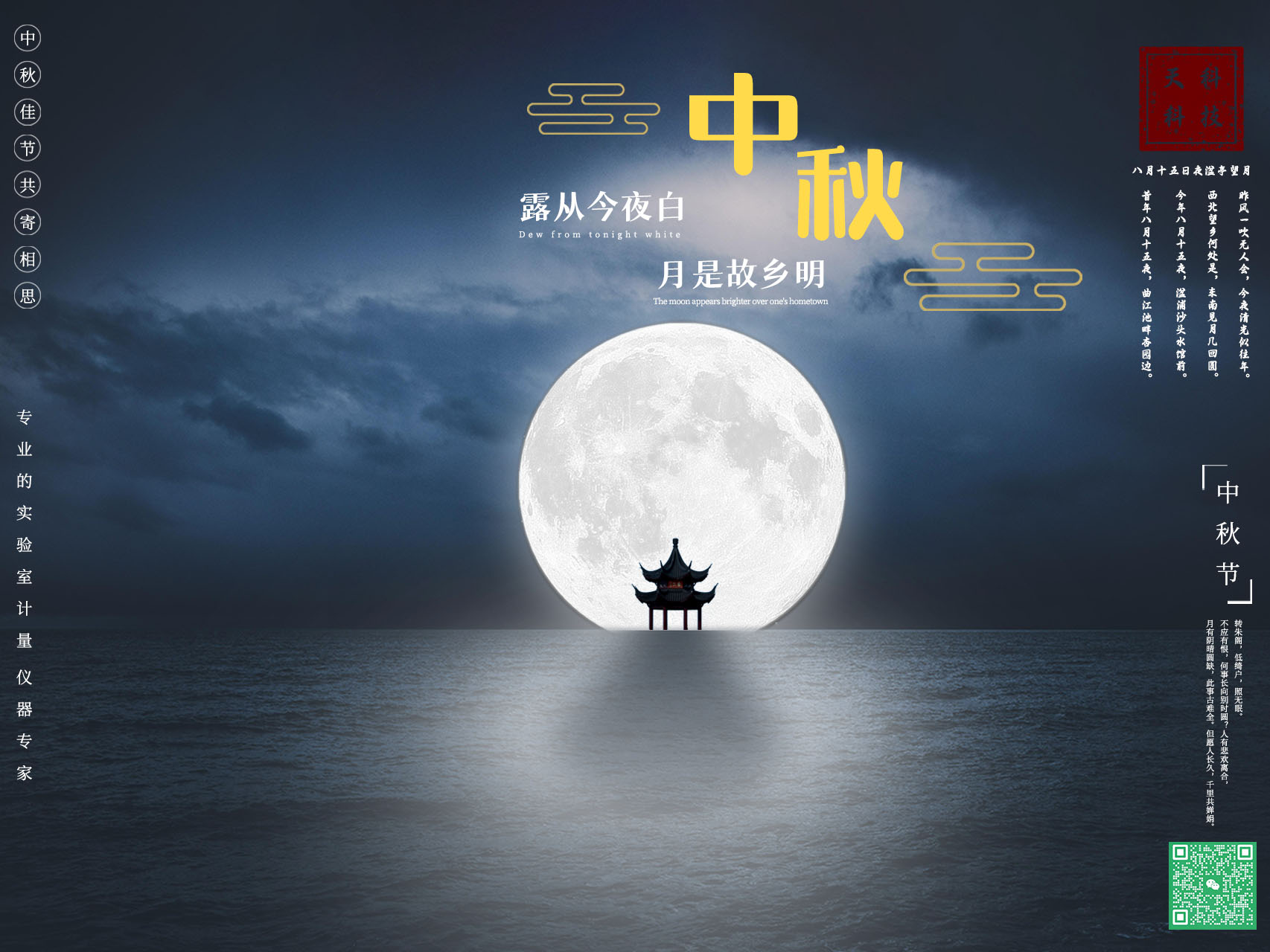 萬(wàn)里無(wú)云鏡九州，最團(tuán)圓夜是中秋——桂酒攜月，情滿(mǎn)杯更滿(mǎn)