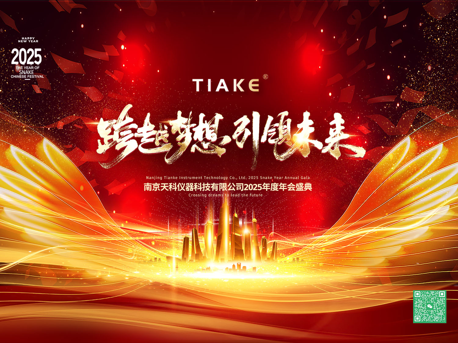 不啻微芒，造炬成陽(yáng)----2025年度天科儀器年會(huì )盛大開(kāi)幕