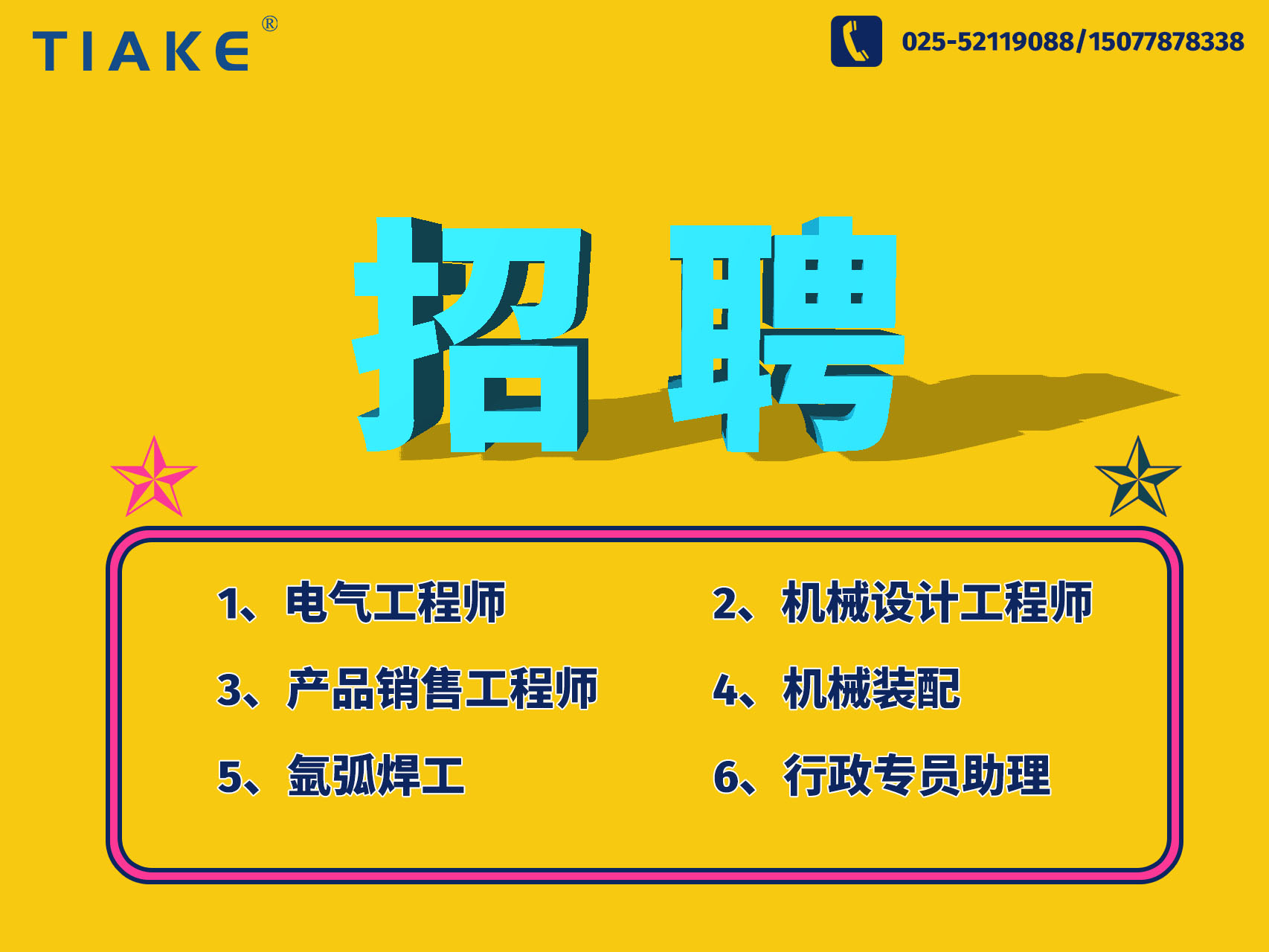 招聘：招賢納士  廣結英才——新職位招募中，期待你的加入