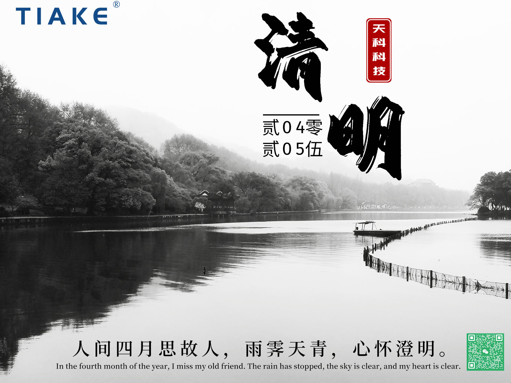 一朝清醒，萬(wàn)物清明——春和景明時(shí)，細雨濕清明，我們以淚為墨，書(shū)寫(xiě)無(wú)盡緬懷。